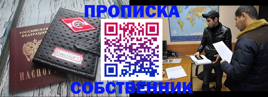 временная регистрация для школы в Сельцо