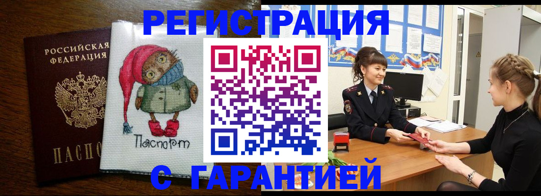 прописка регистрация в Сельцо