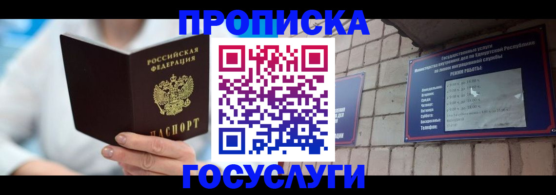 прописка ребенка в Сельцо