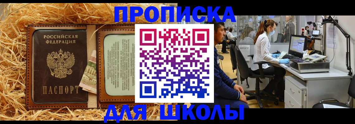 прописка для работы в Сельцо
